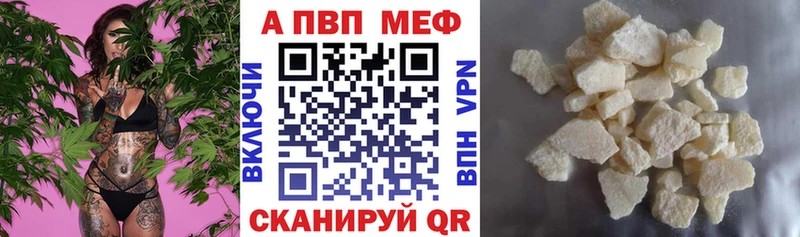 Альфа ПВП кристаллы  Купить закладки  Новоалтайск 