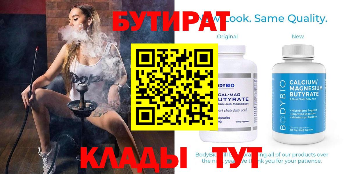 Бутират бутик  Вход с VPN  Бутират  Новоалтайск 