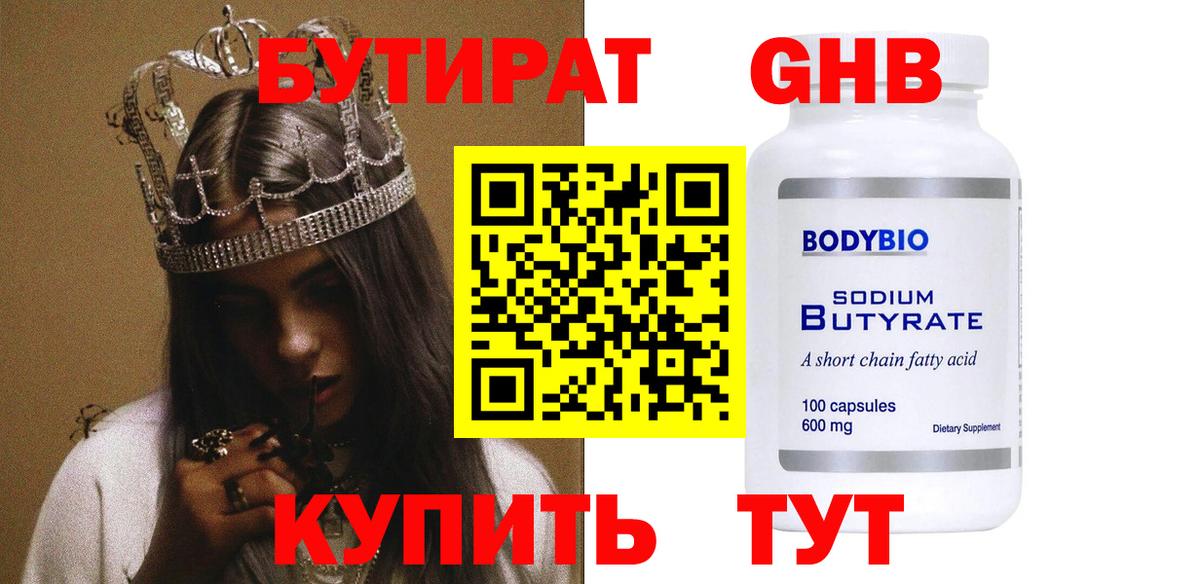 Бутират BDO 33% Новоалтайск