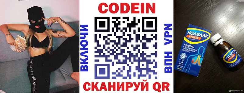 Кодеин Purple Drank Новоалтайск