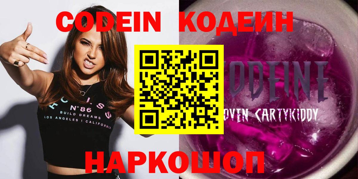 Кодеиновый сироп Lean Purple Drank  Кодеиновый сироп Lean напиток Lean (лин)  Вход с VPN  Новоалтайск 