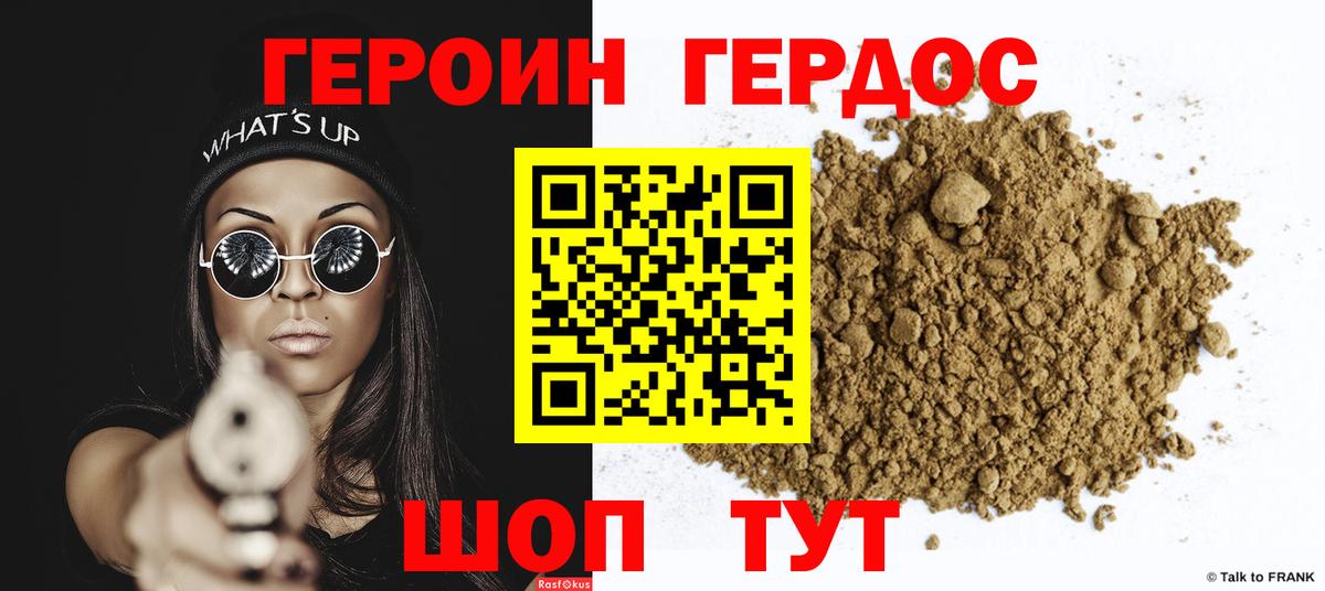 ГЕРОИН афганец Новоалтайск