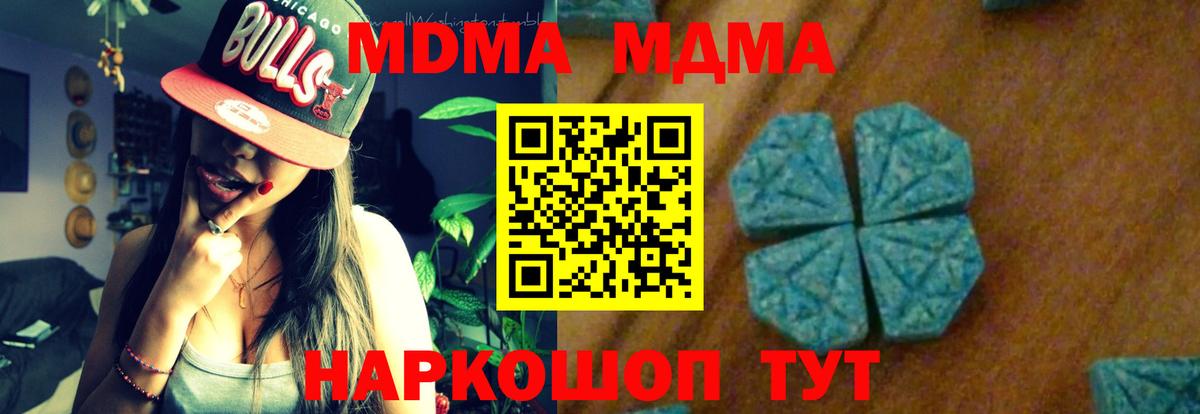 МДМА  MDMA crystal  Новоалтайск  МДМА кристаллы 