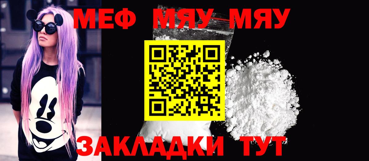 МЯУ-МЯУ кристаллы  Мефедрон  Новоалтайск  Меф кристаллы  Вход с VPN 