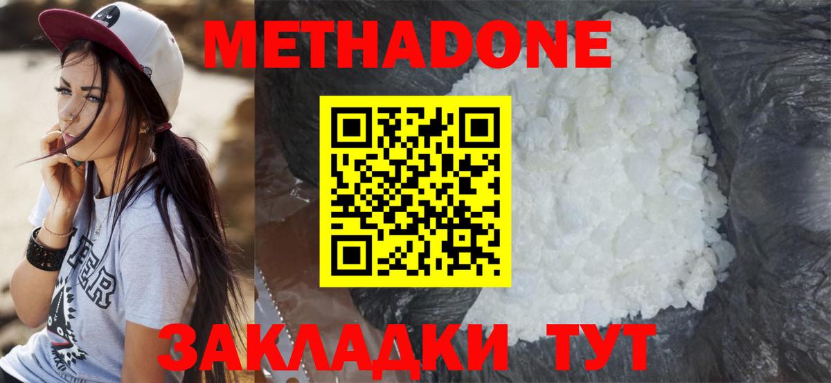 МЕТАДОН methadone Новоалтайск