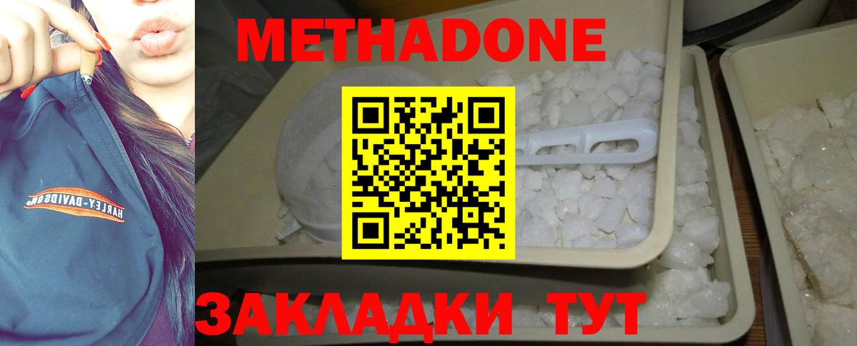 кракен   Новоалтайск  МЕТАДОН methadone 