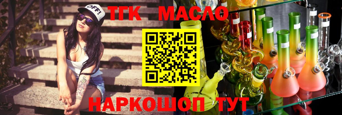 Дистиллят ТГК THC oil  ТГК концентрат  магазин  наркотиков  Вход с VPN  Новоалтайск 