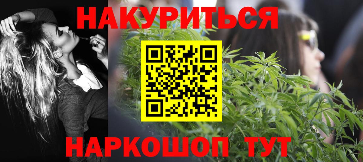 Канабис THC 21% Новоалтайск